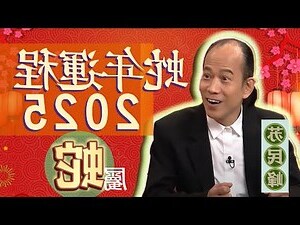 2024兔年運程