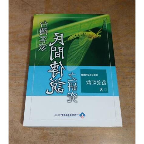 台灣民間傳說