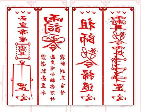 符令