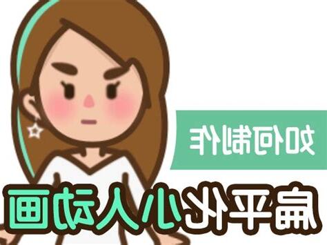 如何化小人