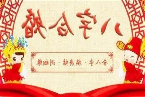 合八字怎麼看