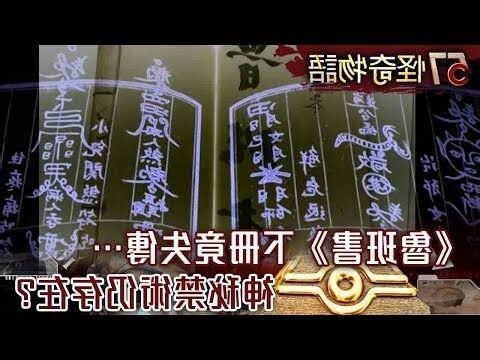 魯班秘術