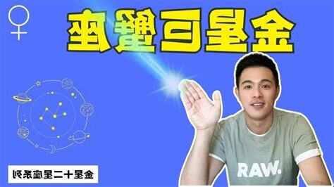 金星巨蟹