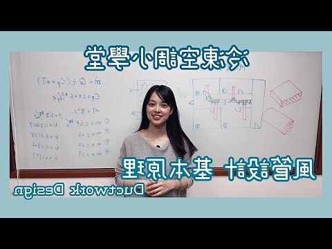冷氣風管安裝
