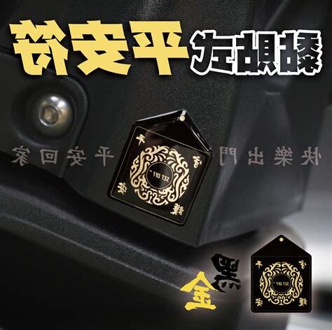 汽車平安符綁法