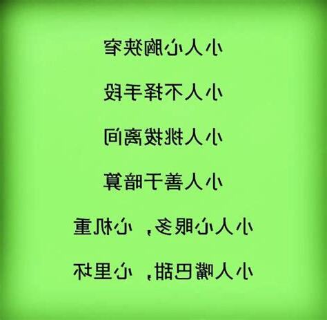 小人提是什麼