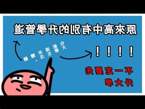 二專是什麼意思