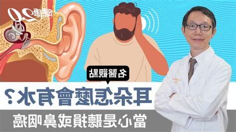 耳朵漏氣