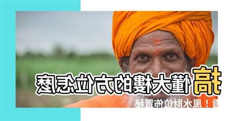 大樓方位