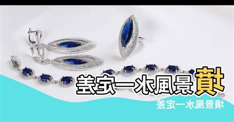墳景風水