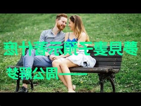 夢到跟老公做愛