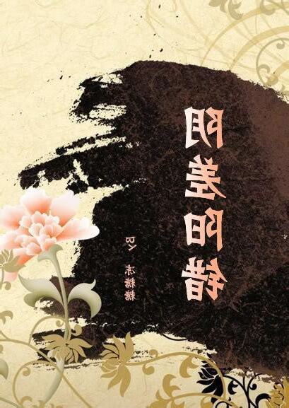 陰差陽錯日出生的人
