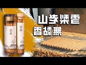雪梨老山味道