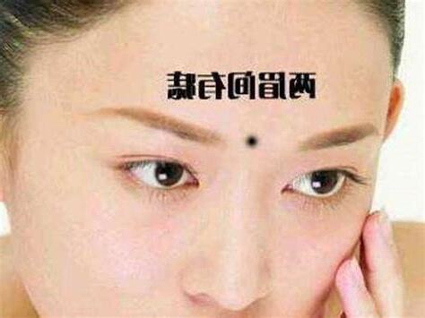 兩眉中間有痣