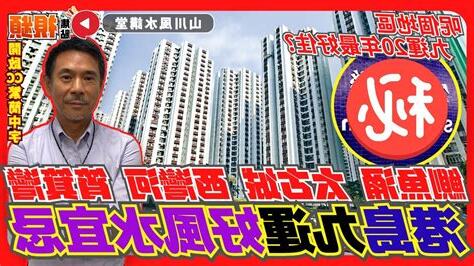 太古城風水