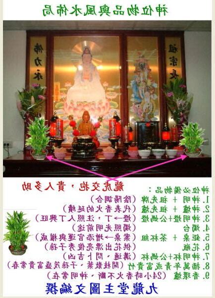 神桌風水