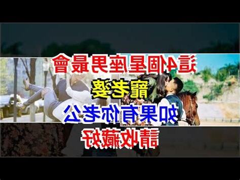 對老公最好的星座