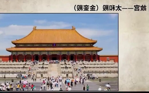 故宫风水