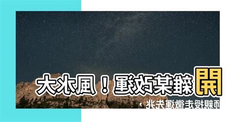 開雜某改運
