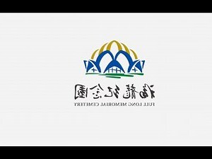 家族墓園設計