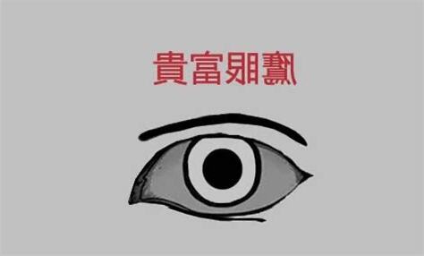 鷹眼面相
