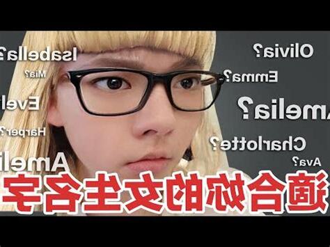 英國名字女