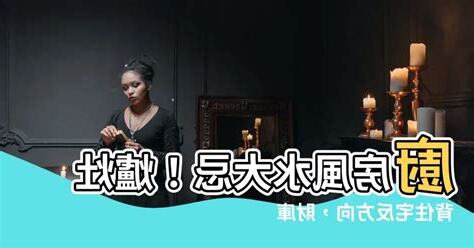爐灶背宅反向