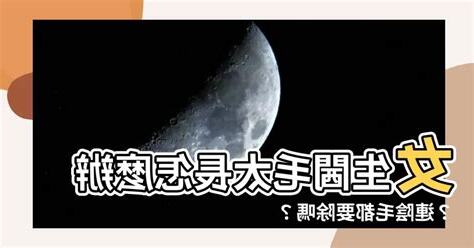 閪毛