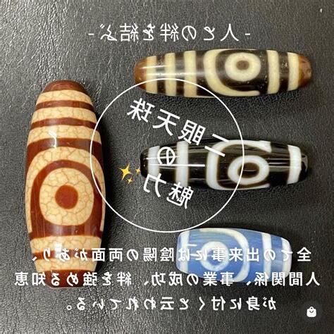 二眼天珠五行