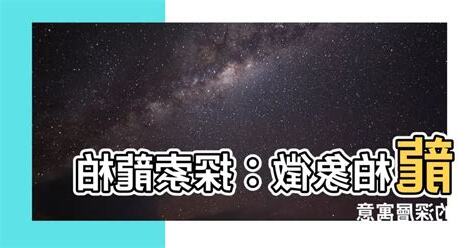 龍柏象徵