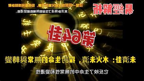 易經第64卦