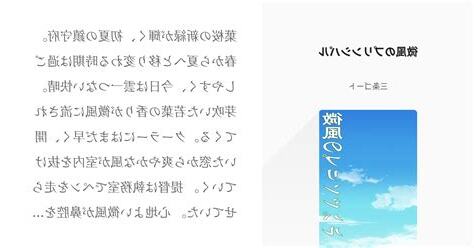 微風小説