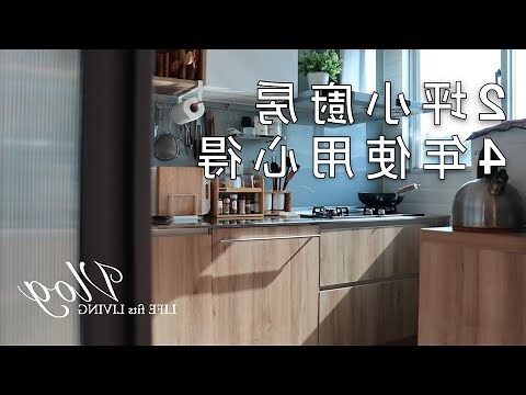 廚房擺設