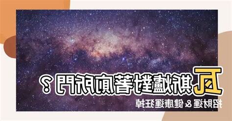 瓦斯爐對廁所門