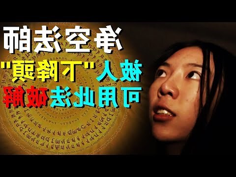 被下降頭如何解