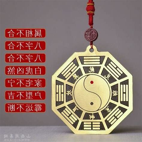 五行八卦福功效