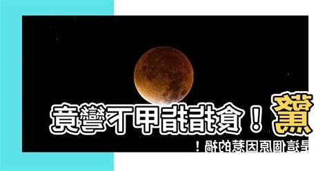 食指指甲下彎
