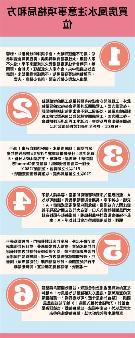 買房注意事項風水