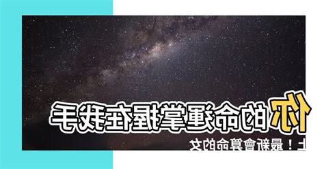 女主會算命