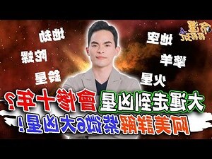 凶煞星