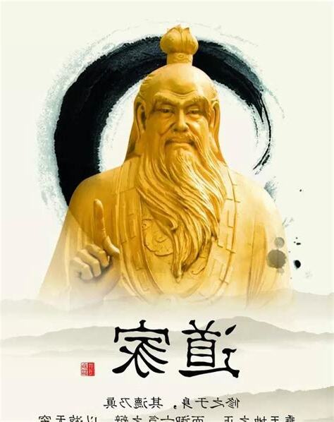 道家代表