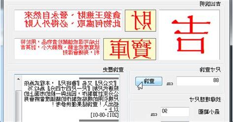 文公尺查詢系統