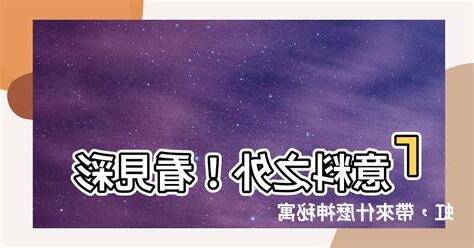 看見彩虹代表什麼