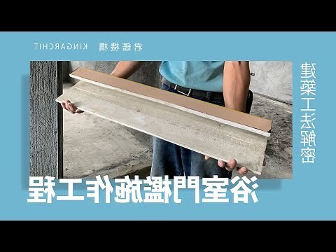 廁所門檻