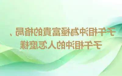 子午沖多富貴
