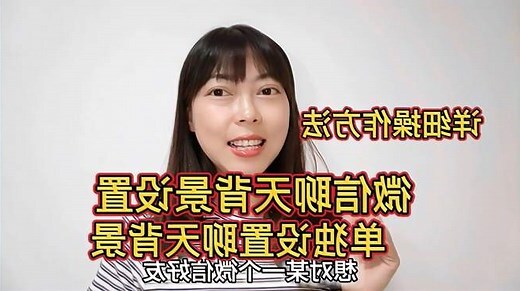 微信背景