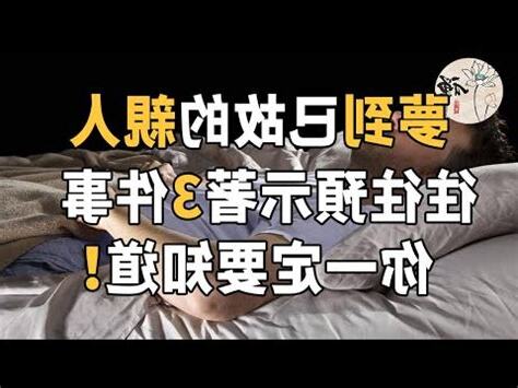 發夢見到屍體