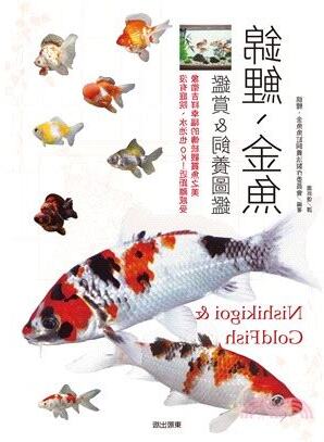 錦鯉圖鑑