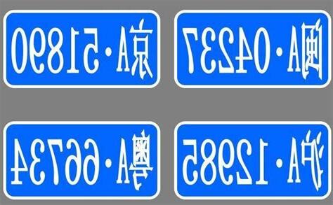 車牌號碼吉利數字