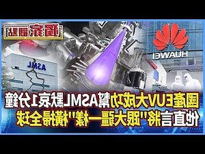 asml林口工一